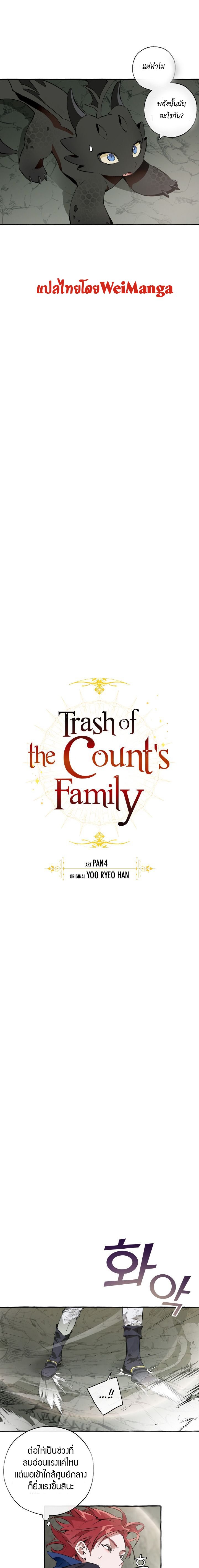 Trash of The Countâ€™s Family 26 (5)