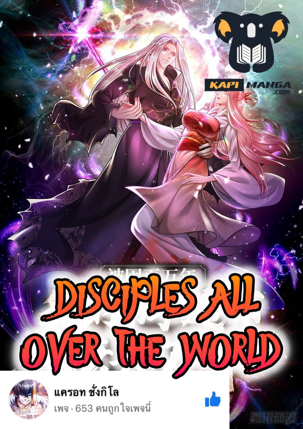 Disciples All Over the World 15 1
